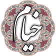 Ikon program: خیام