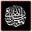 プログラムのアイコン：Best Arabic Calligraphy