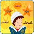 程序图标：جزء تبارك الحصرى مع ترديد…