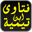 أيقونة البرنامج: مكتبة فتاوى ابن تيمية