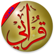 程序图标：القرآن الكريم برواية قالو…