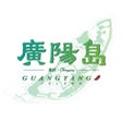 프로그램 아이콘: 广阳岛
