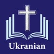 Ikon program: Біблія - Ukrainian Holy B…