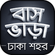 程序图标：Bus Fare Dhaka  বস ভড়