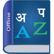 Nepali Dictionary icon