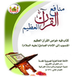 プログラムのアイコン：فوائد سور القران العظيم