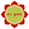 Subha Horai Tamil