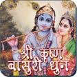 プログラムのアイコン：Krishna Flute Dhun