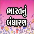 Bharat Nu Bandharan Gujarati