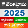 程序图标：Venkatrama Calendar 2023