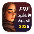 Иконка программы: اروع اناشيد دينيه دون نتI…