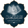 Ikona programu: الجامع للقراءات العشر