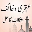 Icon of program: Ubqari Wazaif or Totkas