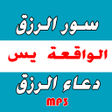 プログラムのアイコン：sourat jalb rizk douaa ri…