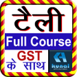 Icon of program: टैली फुल कोर्स (GST सहित)…