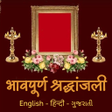 Shradhanjali Frame Maker icon