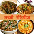 Sabzi Recipe in Hindi