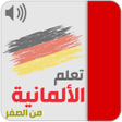 Icon of program: قواعد اللغة الالمانية