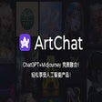 Icon of program: ArtChat 人工智能工具