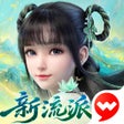 Ikona programu: 梦幻新诛仙
