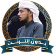 أيقونة البرنامج: القارئ احمد المزجاجي بدون…