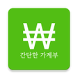 Ikona programu: 간단한 가계부