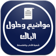 Ikona programu: بكالوريا شعبة الأداب والف…