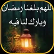 Ícone do programa: ادعيه رمضان صوت 2024