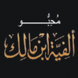 Icon of program: Alfiyah Mp3 Offline