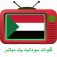 أيقونة البرنامج: Sudanese Live TV channels