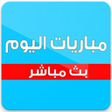 Yassir TV - بث مباشر للمباريات icon