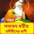Icon of program: সনতন ধরময মনষদর বণ
