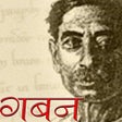 Ikona programu: Gaban by Premchand in Hin…