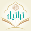 Icon of program: تراتيل القرآن الكريم