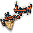Иконка программы: مستر سيد مصطفى