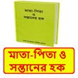 Icon of program: মত-পত ও সনতনর হক বই