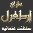 ไอคอนของโปรแกรม: Saltanat Usmania Ottoman …