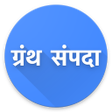 Icon of program: Granth Sampada ग्रंथ संपद…
