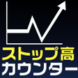 プログラムのアイコン：ストップ高カウンターチャート