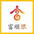 プログラムのアイコン：富顺眼