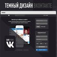 Icoon van programma: Dark theme for VK.COM | N…