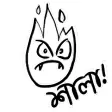 Bangla Bawal Stickers