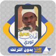 Programın simgesi: Al Quran Offline Hady Tou…