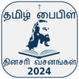 Tamil Bible RC Daily Verses