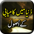 プログラムのアイコン：Dunya mein Kamyabi kay As…