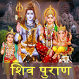 Icon of program: Shiv Puran in Hindi