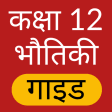 12th Physics Solutions Hindi