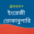 أيقونة البرنامج: ভকবলর: ইরজ শবদর অরথ
