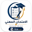 프로그램 아이콘: الامتحان المهني للأساتذة