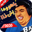 程序图标：بندرتا و التميسة السحرية …